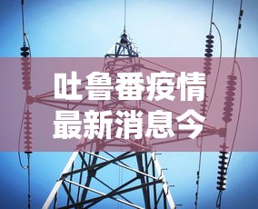 必看攻略“微乐麻将如何设置才能赢	”开挂辅助教程