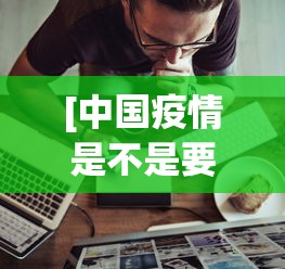 必看教程“手机金花三张牌开挂微信”(透视)开挂详细教程