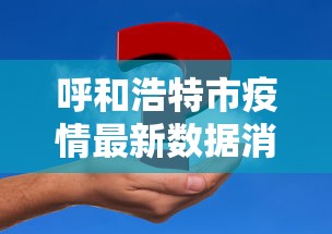 我来告诉你”新全游牛牛挂有没有”开挂(透视)辅助教程