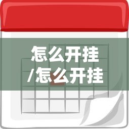 玩家必备教程“微信牛牛房卡客服微信号”链接房卡在哪里获取