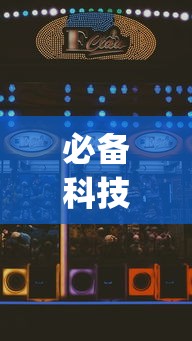 必备科技“微乐四川麻将怎么打会赢[真的有挂]