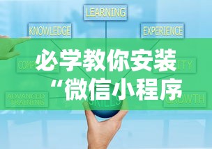 必学教你安装“微信小程序跑得快怎么开挂”分享必要外挂教程