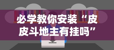 必看科普“同城永州跑胡子有什么技巧[真的有挂]