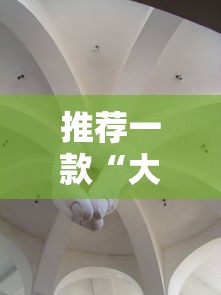 推荐一款“大圣大厅可以开挂作弊软件吗”详细分享装挂